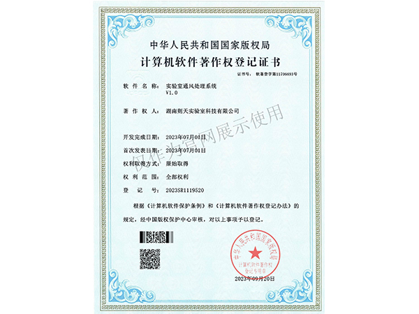 实验室通风处理系统 V1.0