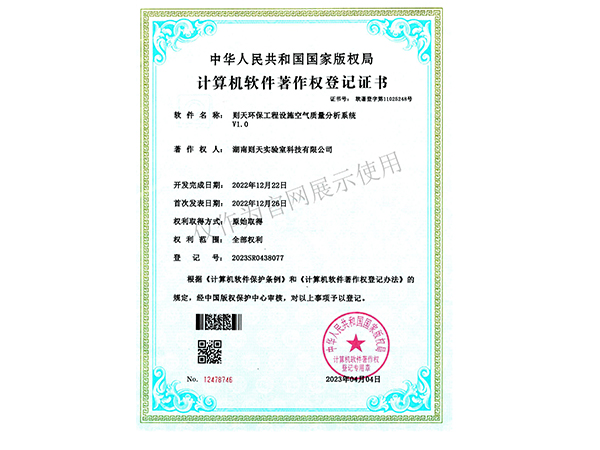 则天环保工程设施空气质量分析系统 V1.0