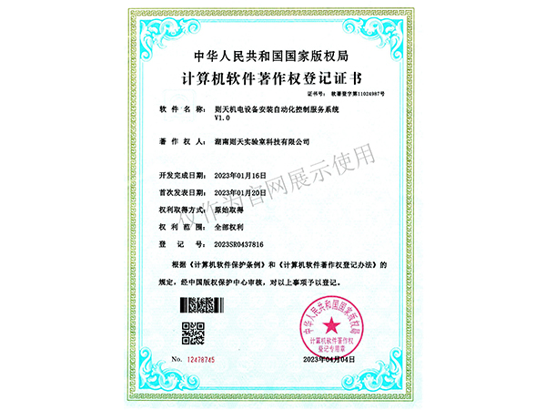 则天机电设备安装自动化控制服务系统 V1.0