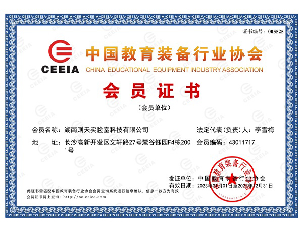 中国教育装备行业协会会员证书