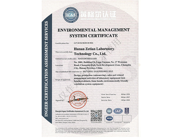 环境管理体系认证证书（英文）