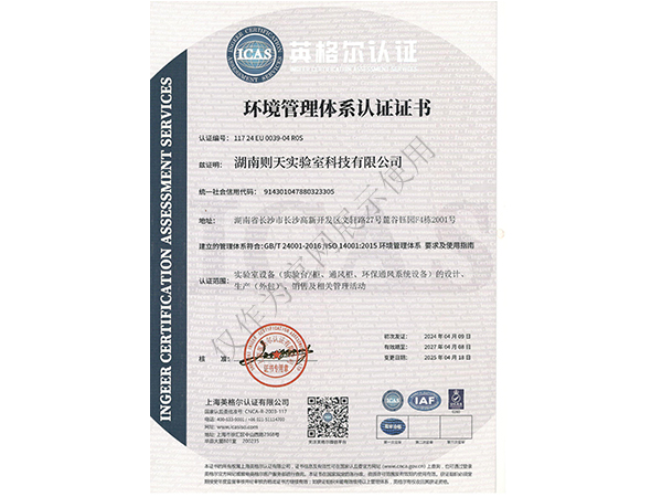 环境管理体系认证证书（中文）