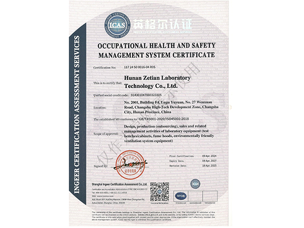 职业健康安全管理体系认证证书（英文）