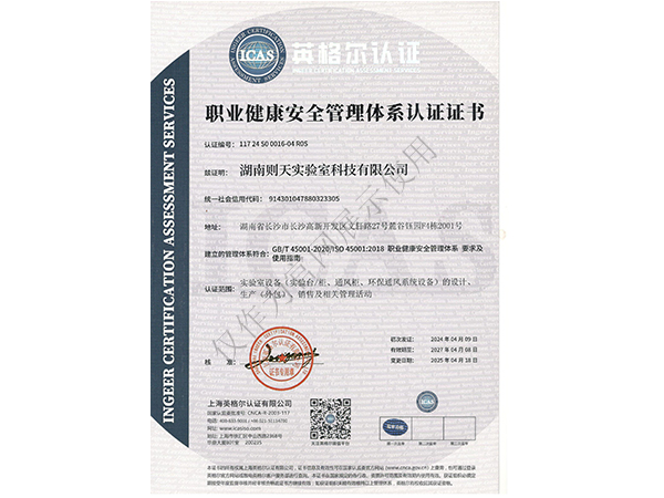 职业健康安全管理体系认证证书（中文）