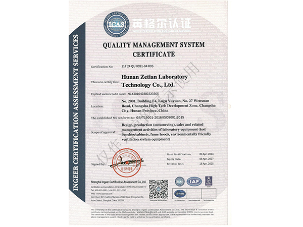 质量管理体系认证证书（英文）