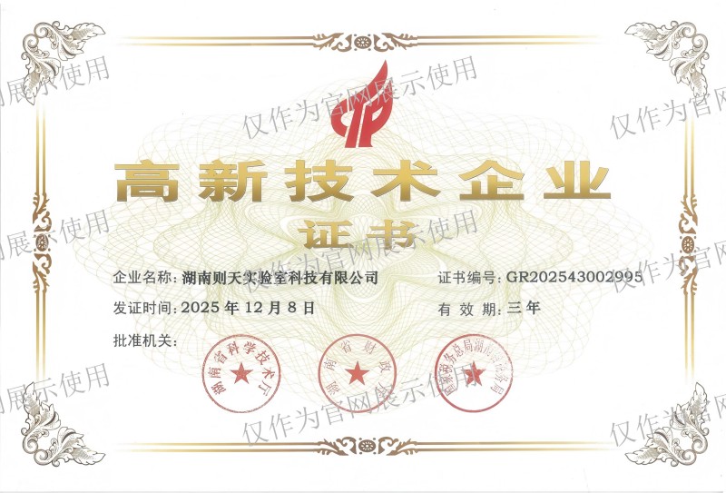 高新技术企业证书(1).jpg